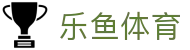 乐鱼体育-官网首页-Leyu官方APP下载